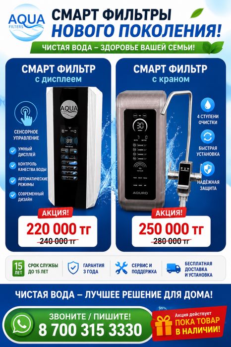 Фильтр для очистки воды 75000тг