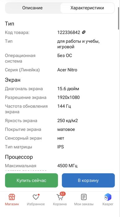 Продам ноутбук Acer nitro V15