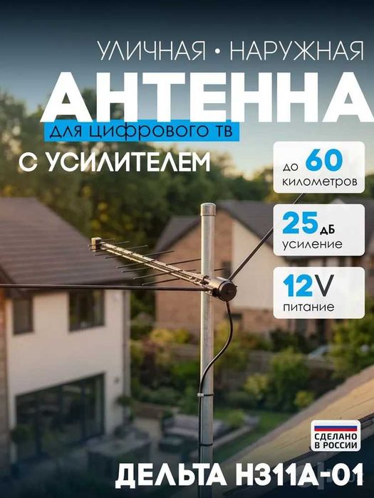 Установка И Настройка Эфирных Антенн