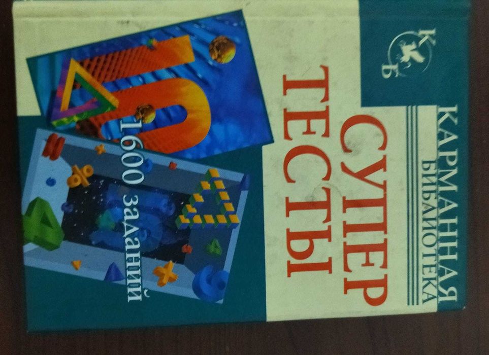 Книги Ошо, Книга перемен, Супер тесты