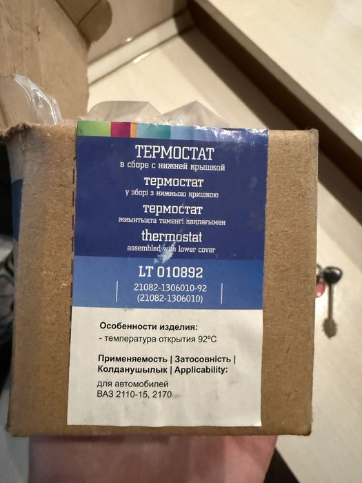 Продам термостат приора