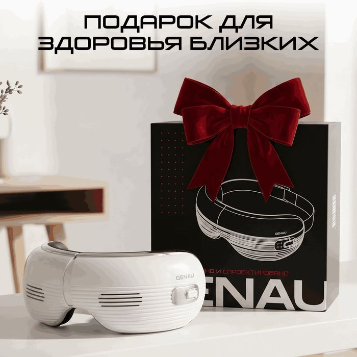 Массажные очки Genau Eye Q3