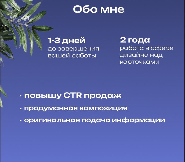 Инфографика | Дизайн карточек товара