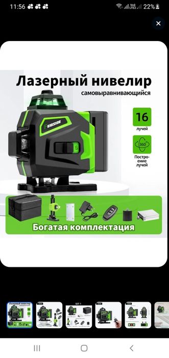 Лазерный уровень янги