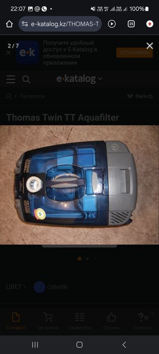 Моющий пылесос Thomas Twin tt