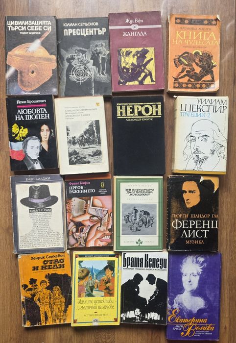 Колекция класически, приключенски и исторически книги –