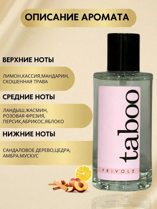 Taboo Original Feramon atirlari, 50ml lik