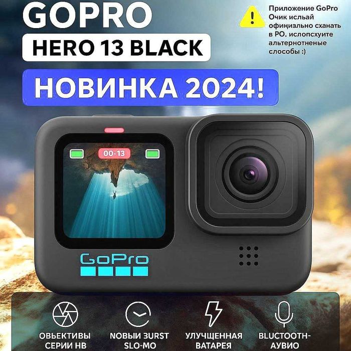 GoPro HERO 13. Экшн камера. Есть доставка