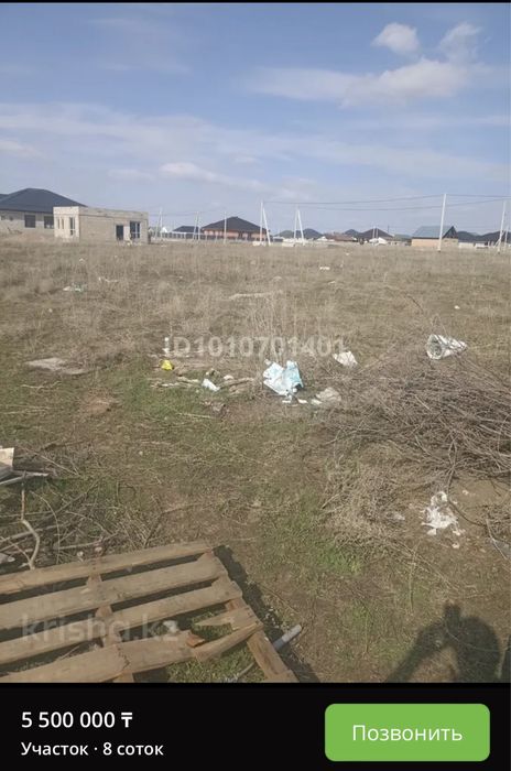 Участок в узынагаче  8 соток
