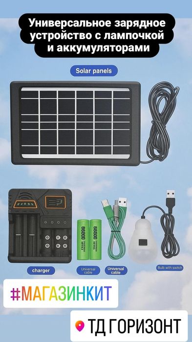 Зарядное устройство с солнечной панелью