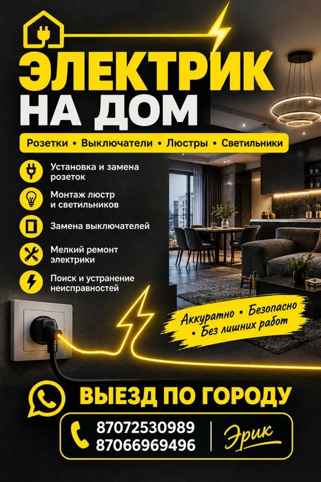 Электрик, сборка щитков, устранение неисправностей