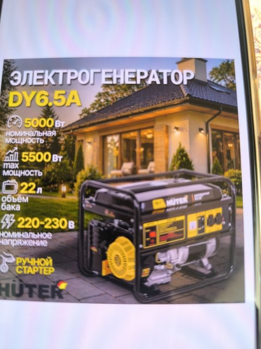 Электрогенератор
