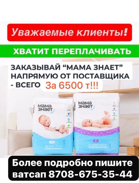 Мама знает 6500 т памперсы/трусики