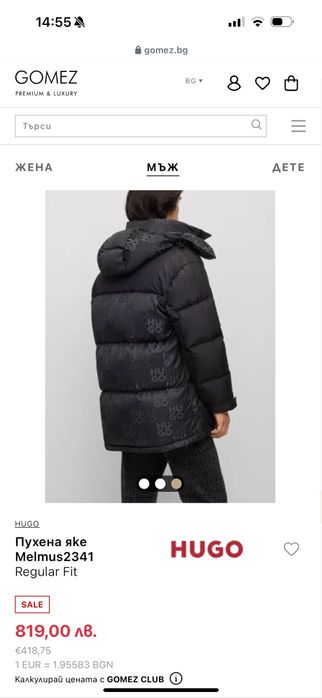 Мъжко зимно яке HUGO