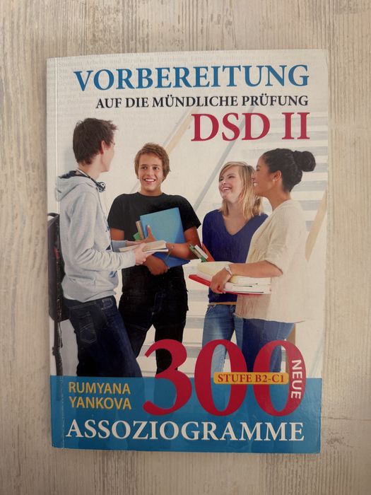 Помагала за DSD 2 - Комплект