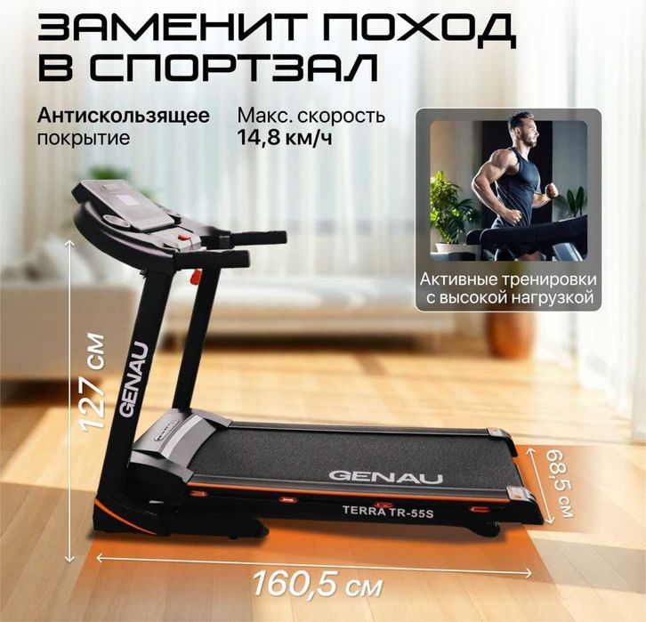 Беговая дорожка Genau Terra TR-55S
