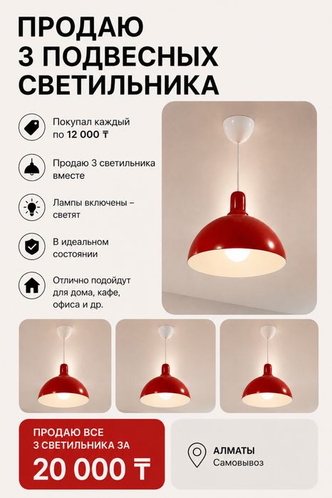 Светильник красный