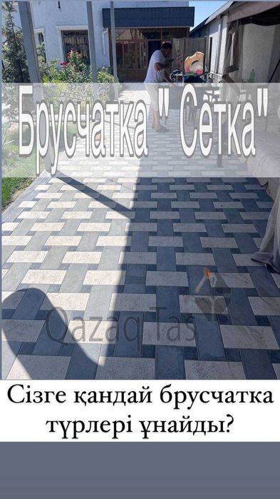 Брусчатка для двора