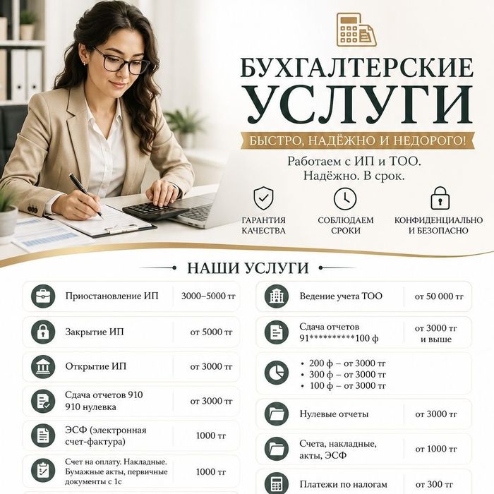 Бухгалтерские услуги — быстро, надёжно и недорого!