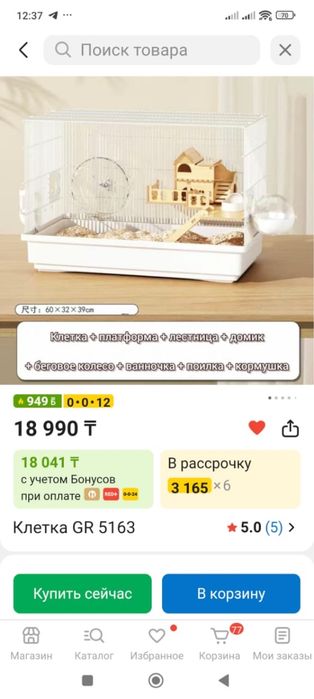 Клетка для хомяков