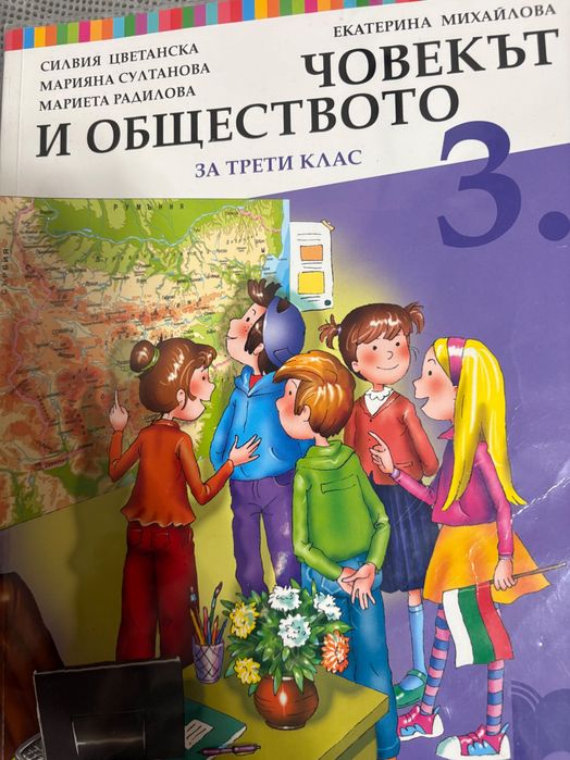 Учебници за 3 ти клас