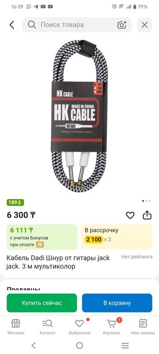 Продам джек (гитарный кабель)