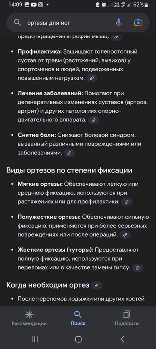 Продам ортез для ног