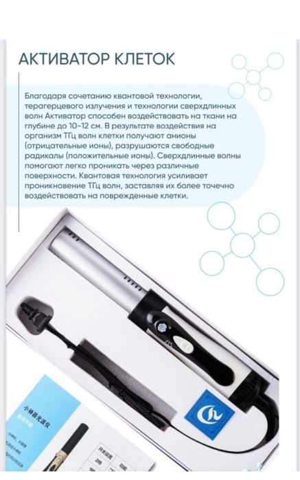 Активатор клеток WHIEDA