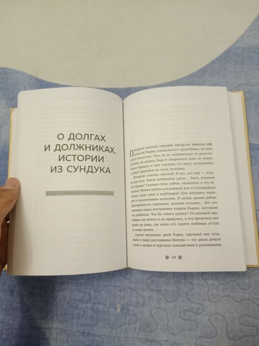 Самые богатый человек в Вавилоне