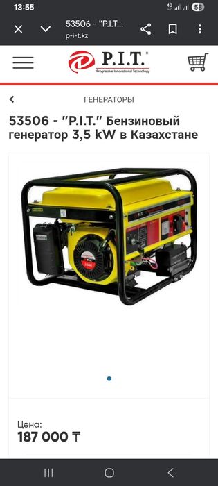 Генератор бензиновый