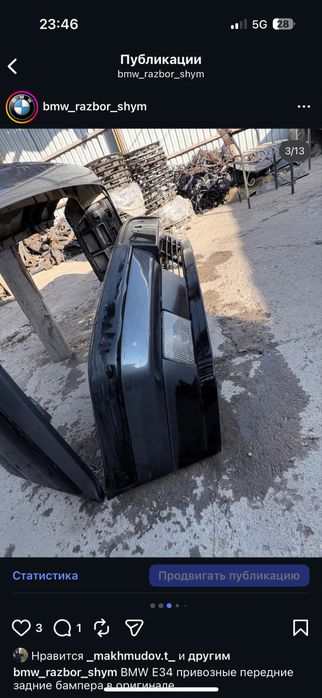 Бмв е34 передний задний бампера