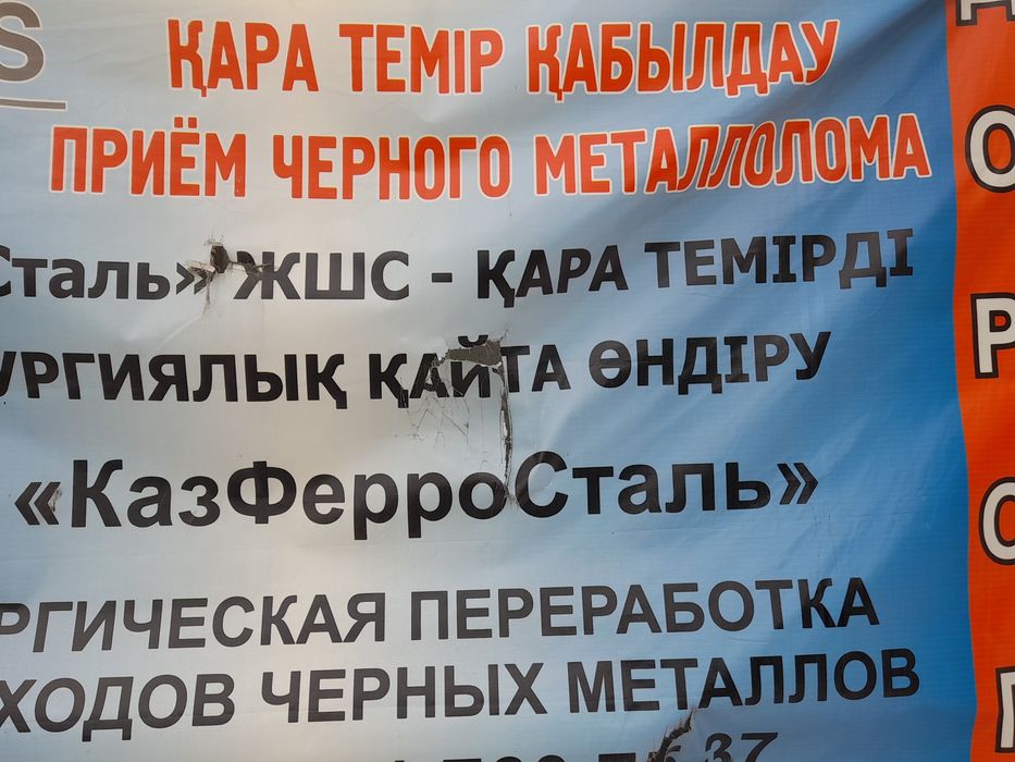 Приём металл город и область.Самовывоз.