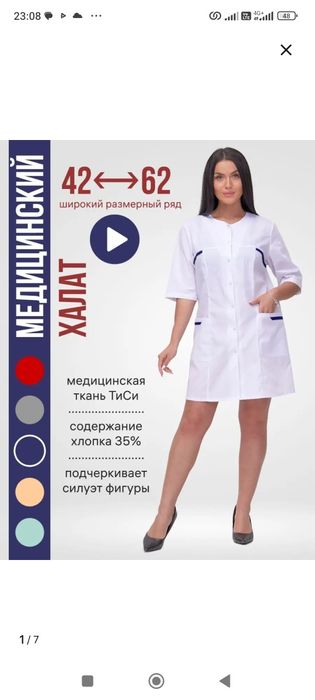 Новый медицинский халат