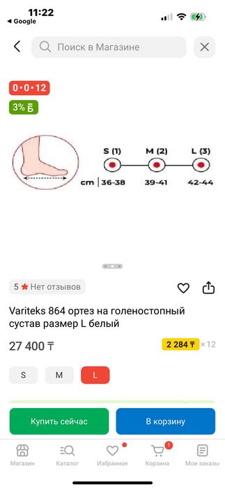 Ортез голеностопный.