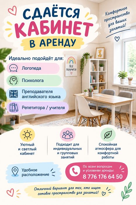 Сдаётся кабинет в аренду