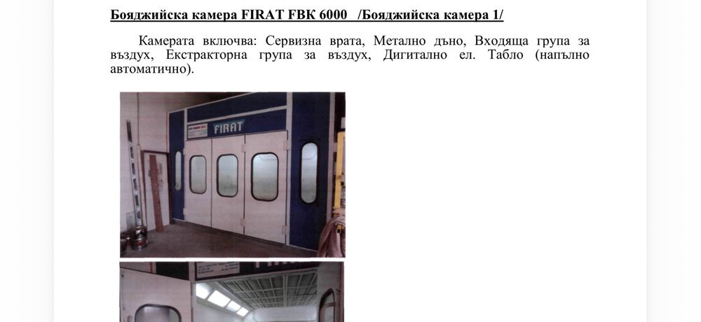 бояджийска камера