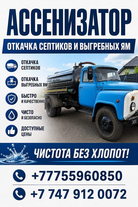 Услуги ассенизатора