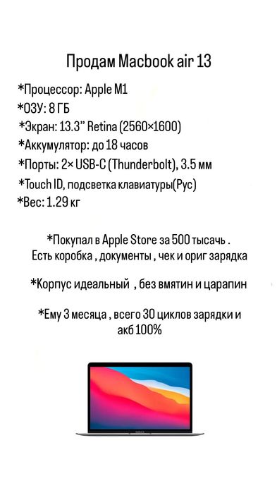 Продается MacBook air 13