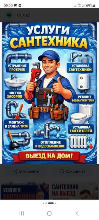 Сантехник Шымкент