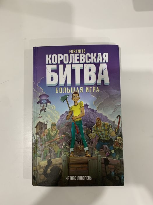 Книга по фортнайту