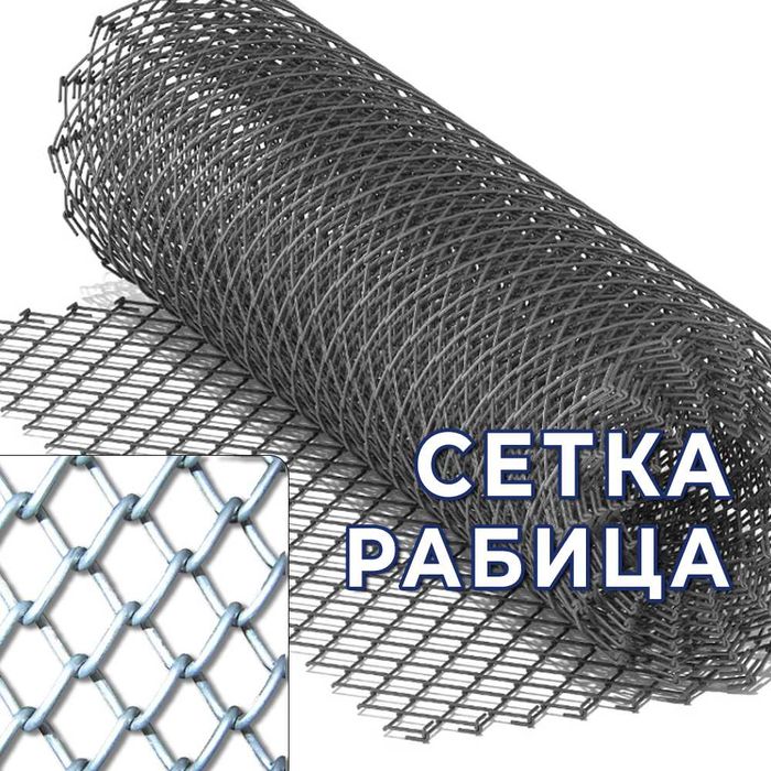 Рабица сетка - оптовые продажи. В наличии!