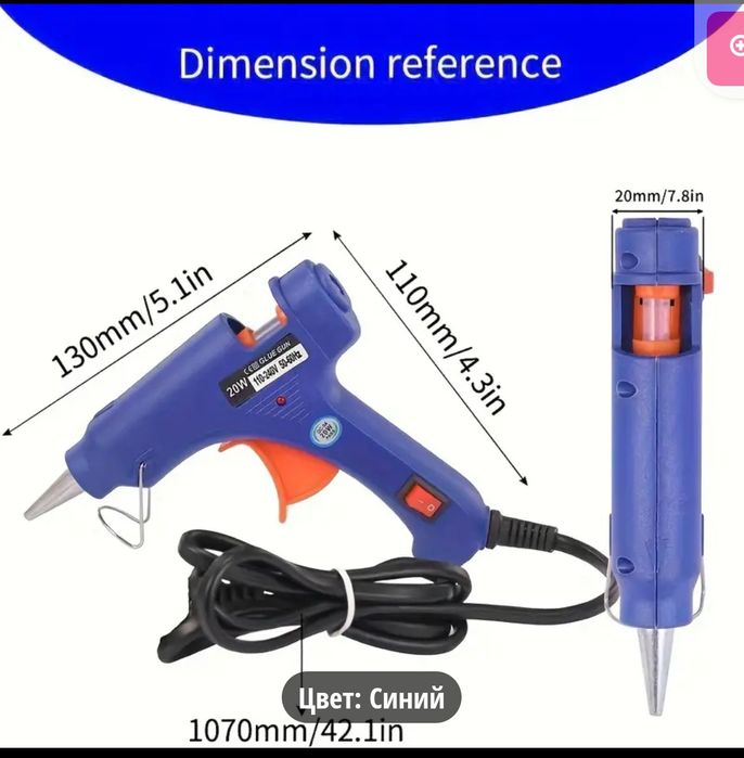 Пистолет горячей клей