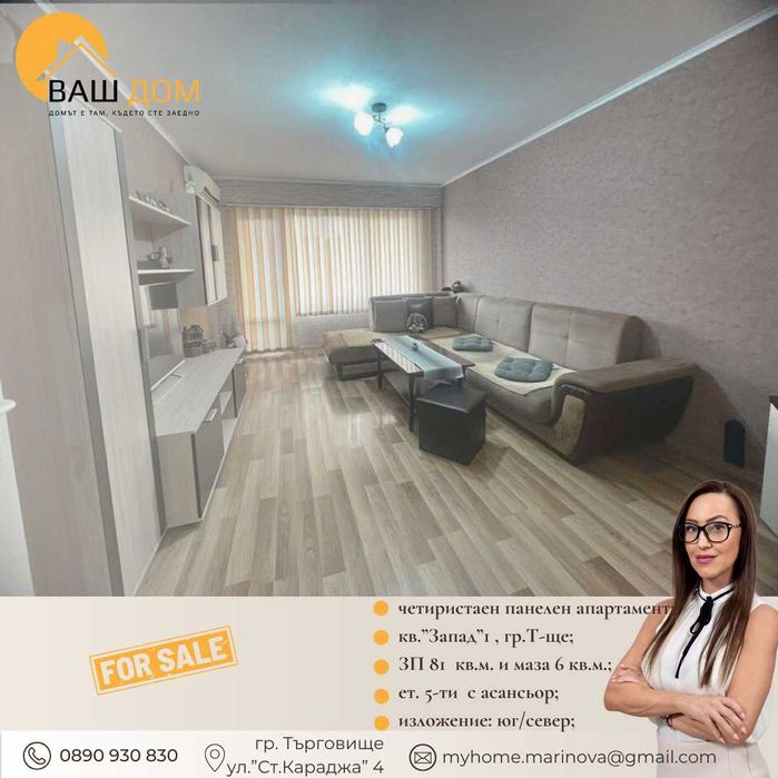 Продава се Четиристаен апартамент в Търговище, Запад 1 - 81 кв.м за 1039 €/кв.м - Снимка #5
