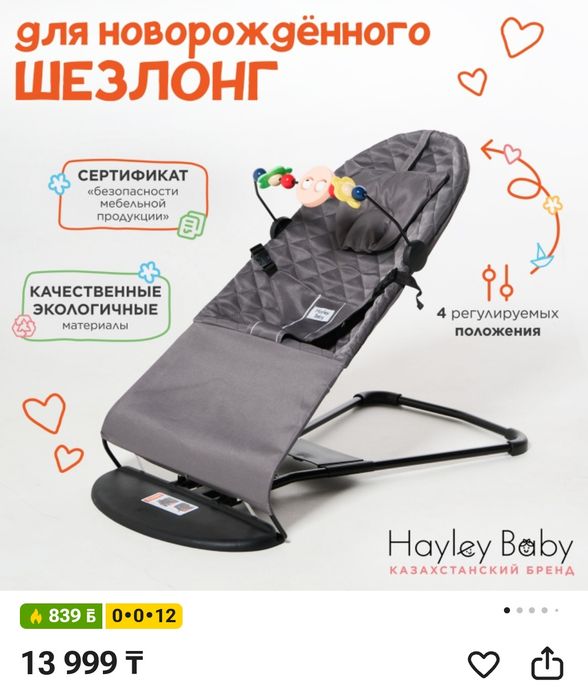 Продам детский шезлонг