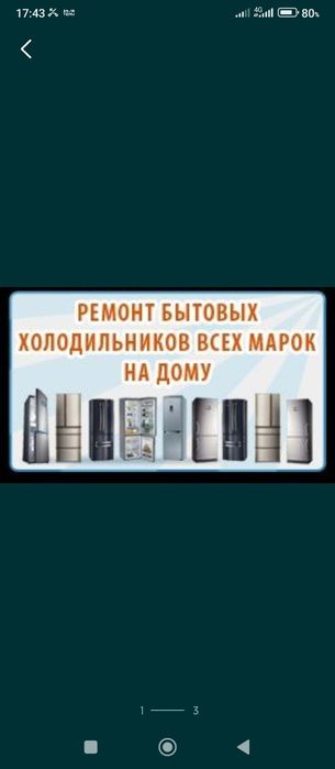 Ремонт холодильников