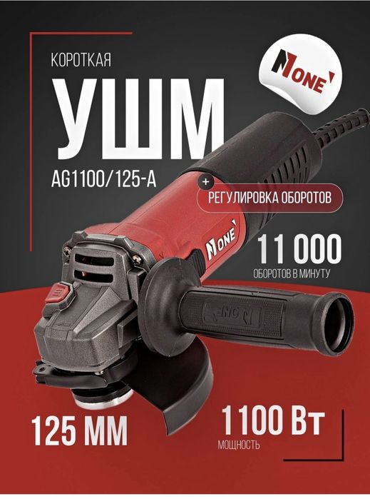 N1ONE PRO 1100W болгарка