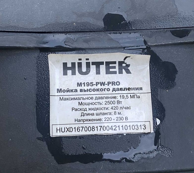 Кешер Мойка Huter  195 pro