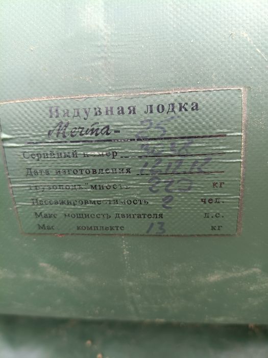 Надувная лодка ПВХ