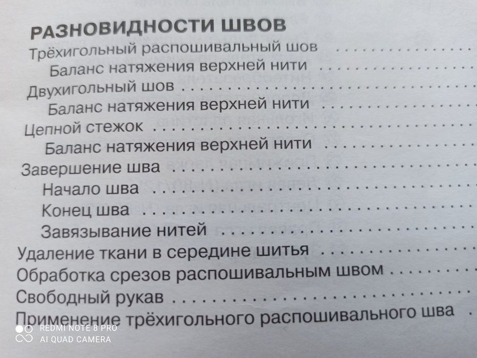 Швейная машинка,Распошивальная машинка