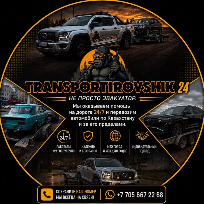 Транспортируем Ваш автомобиль!!